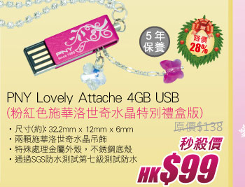PNY Lovely Attache 4GB USB(粉紅色施華洛世奇水晶特別禮盒版) 秒殺價 HK$99