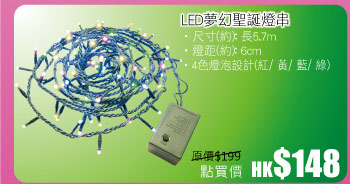 LED夢幻聖誕燈串 點買價 HK$148