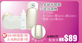 人氣納米噴霧手提放濕機 點買價 HK$89