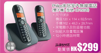 Philips家居室內無線電話(雙子機) (型號: CD1502B) 點買價 HK$299