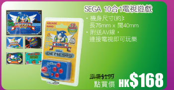 SEGA 10合1電視遊戲 點買價 HK$168