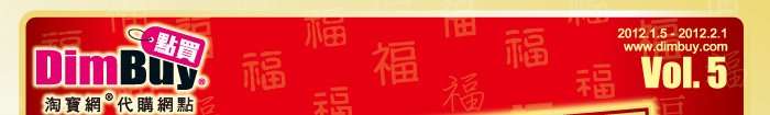 網代購網點 www.dimbuy.com