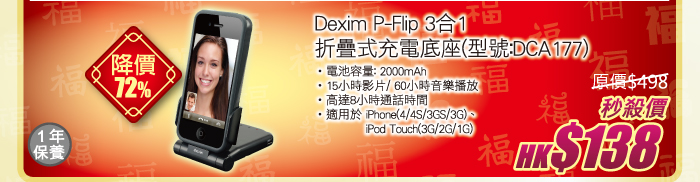 Dexim P-Flip 3合1 折疊式充電底座(型號:DCA177) 秒殺價HK$138