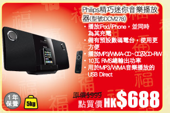 Philips精巧迷你音樂播放器(型號:DCM278) 秒殺價HK$688