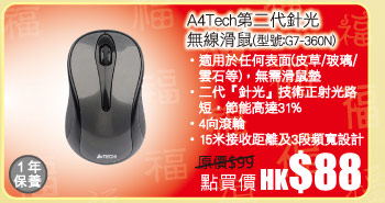 A4Tech第二代針光 無線滑鼠(型號:G7-360N) 秒殺價 HK$88