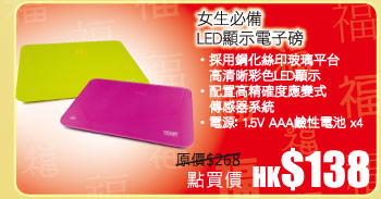 女生必備 LED顯示電子磅 秒殺價 HK$138