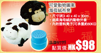 可愛動物圖案海母絨布凳 秒殺價 HK$98