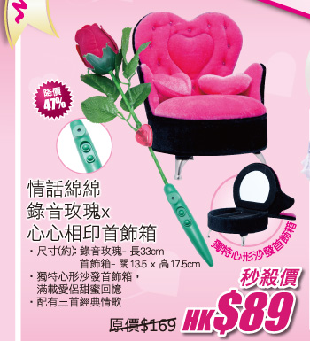情話綿綿錄音玫瑰x心心相印首飾箱 秒殺價 HK$89