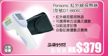 Pensonic 紅外線探熱器 (型號:DT-8806C) 點買價 HK$379