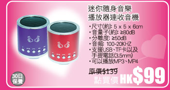 迷你隨身音樂 播放器連收音機 點買價 HK$99