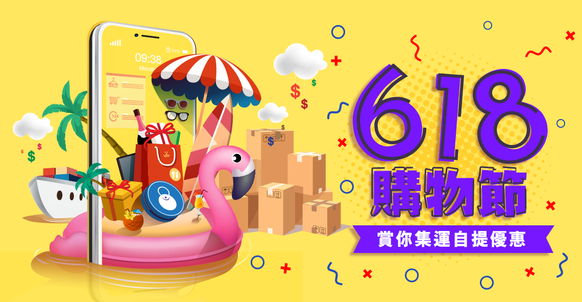 【5公斤只收$11？！】618購物節，DimBuy賞你集運自提優惠