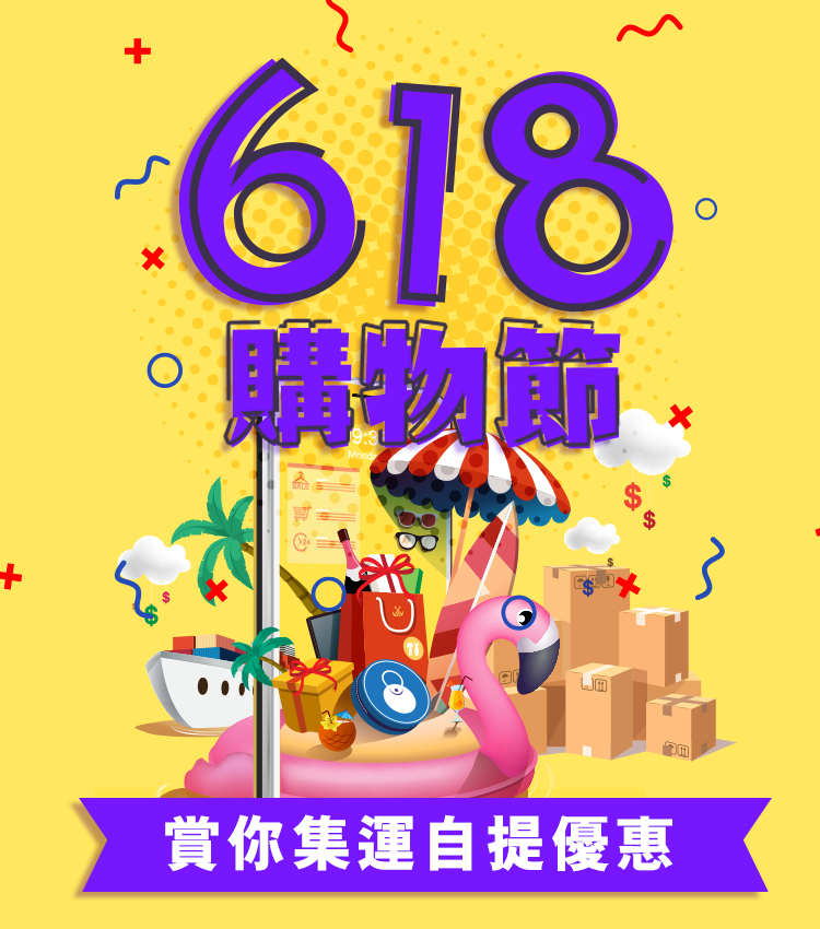 【5公斤只收$11？！】618購物節，DimBuy賞你集運自提優惠