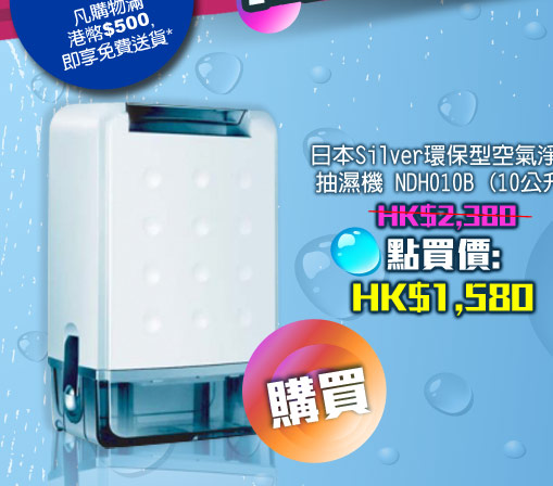 日本Silver環保型空氣淨化抽濕機 NDH010B (10公升) HK$1,580 