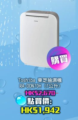 Toshiba 東芝抽濕機 RA-DDN70H ( 7公升) HK$1,942 