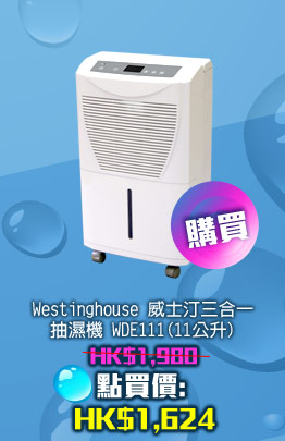 Westinghouse 威士汀三合一抽濕機  WDE111(11公升)	 HK$1,624 