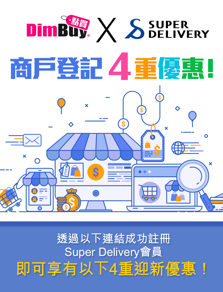 DimBuy X SUPER DELIVERY 商戶登記4重優惠！